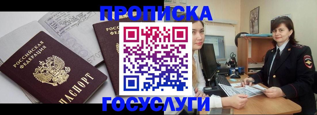 прописка ребенка в Находке