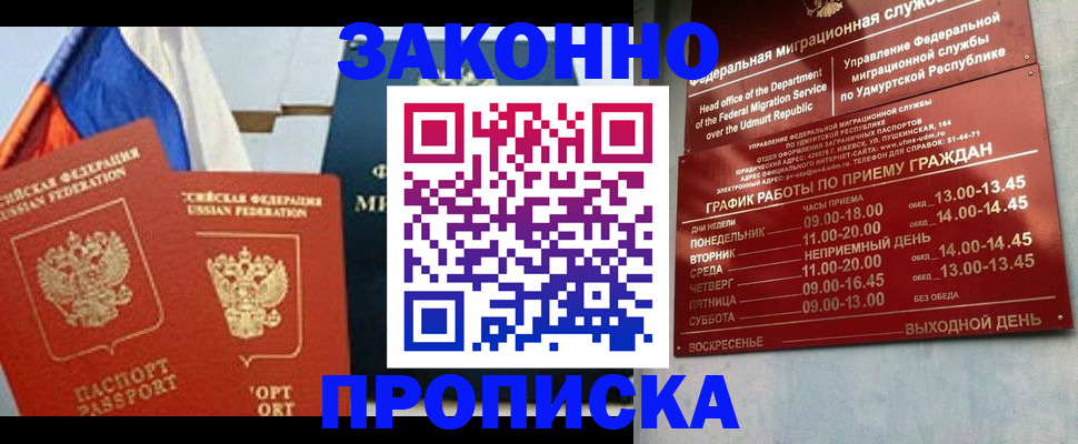 прописка 2025 в Находке