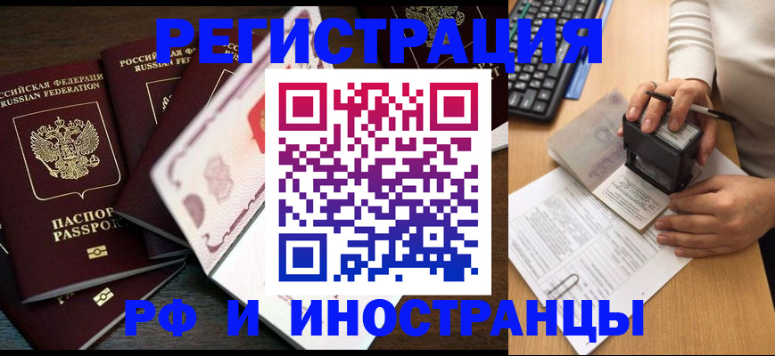 прописка регистрация в Находке
