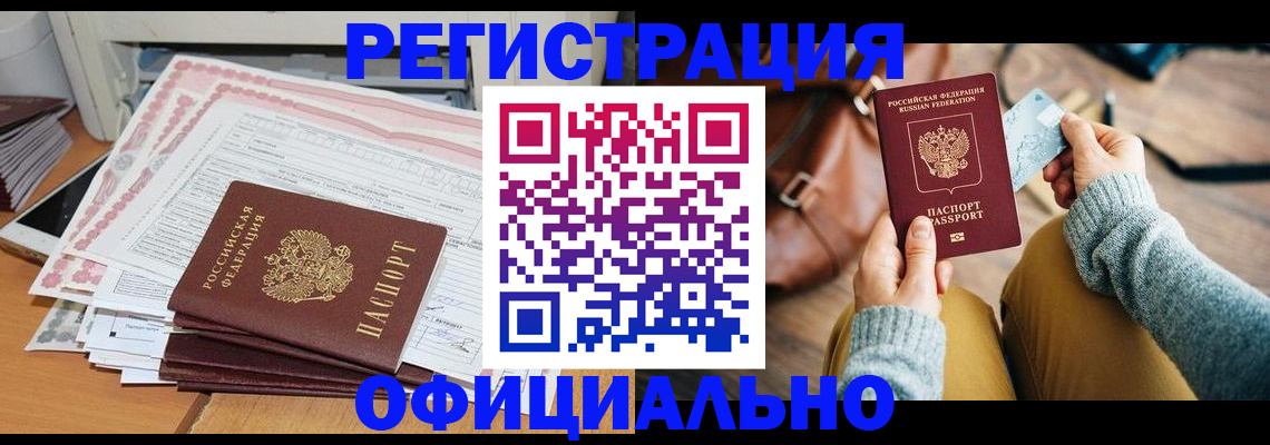 временная регистрация для школы в Находке